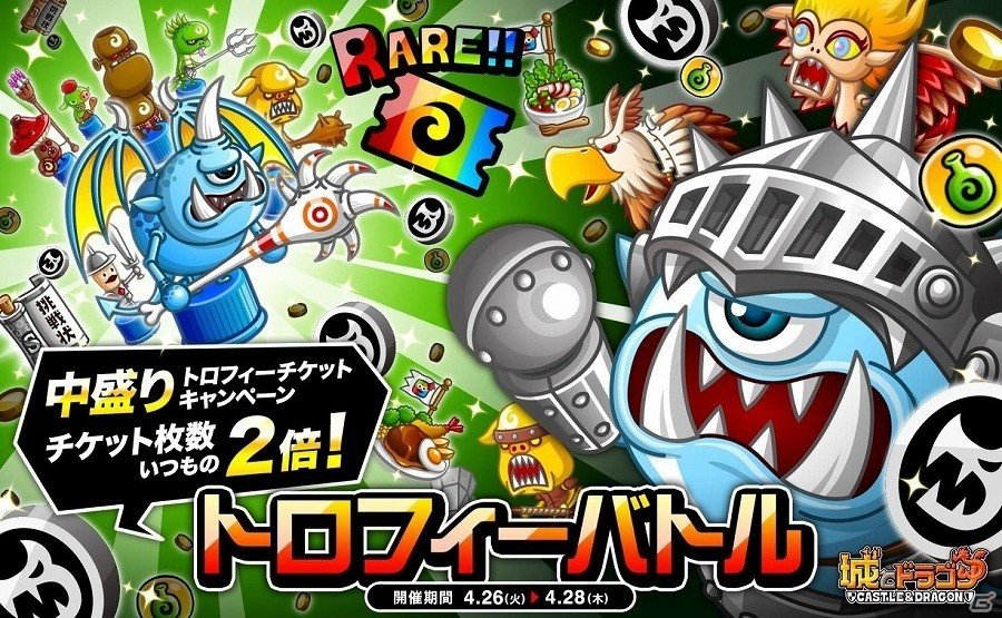 iOS/Android「城とドラゴン」トロフィーチケットが2倍もらえる「トロフィーバトル」が開催！オリジナルサウンドトラックのDL販売も開始の画像1