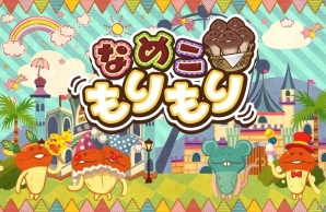 “なめこ”をつんでいくバランスゲーム「なめこもりもり」がYahoo! Mobageにて配信開始の画像1
