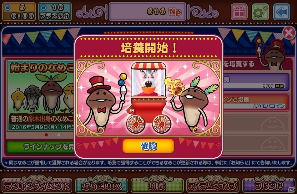 “なめこ”をつんでいくバランスゲーム「なめこもりもり」がYahoo! Mobageにて配信開始の画像5