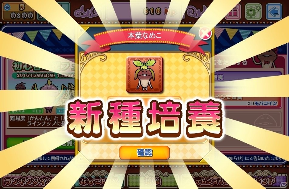 “なめこ”をつんでいくバランスゲーム「なめこもりもり」がYahoo! Mobageにて配信開始の画像6
