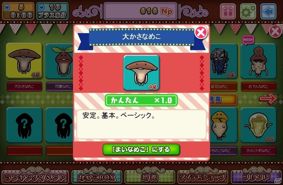 “なめこ”をつんでいくバランスゲーム「なめこもりもり」がYahoo! Mobageにて配信開始の画像7