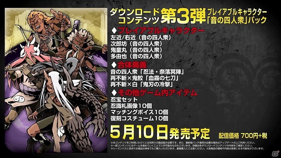 PS4「NARUTO－ナルト－ 疾風伝　ナルティメットストーム4」“音の四人衆”がプレイアブルキャラとして登場するDLC第3弾が5月10日に配信！PVも公開の画像1