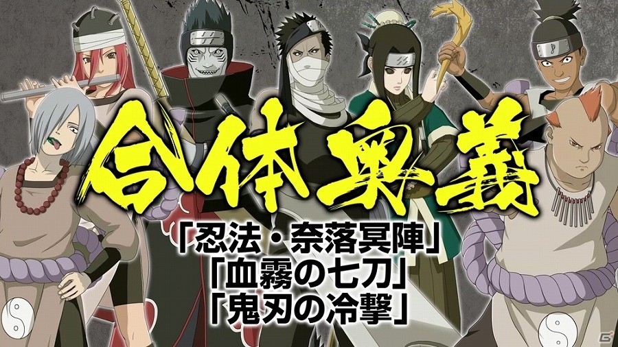 PS4「NARUTO－ナルト－ 疾風伝　ナルティメットストーム4」“音の四人衆”がプレイアブルキャラとして登場するDLC第3弾が5月10日に配信！PVも公開の画像3