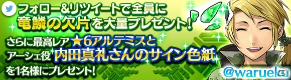 「ワールド エンド エクリプス」アーシェ役・内田真礼さんのサイン色紙プレゼントキャンペーンが実施の画像1