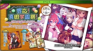 PC「戦国武将姫 MURAMASA 乱」シナリオイベント「真田『助』学園」＆戦乱交戦イベント「饗応！真田学園祭！」が開催！の画像8