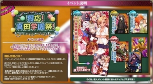PC「戦国武将姫 MURAMASA 乱」シナリオイベント「真田『助』学園」＆戦乱交戦イベント「饗応！真田学園祭！」が開催！の画像9