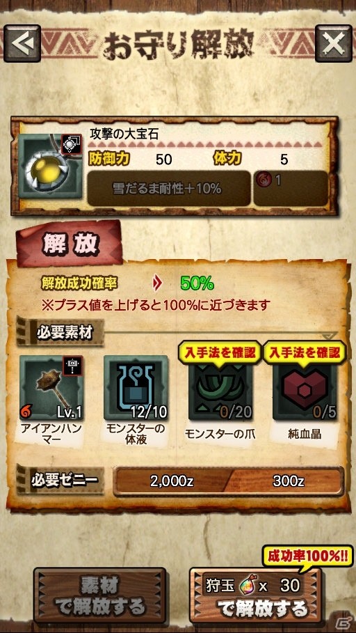 iOS/Android「モンスターハンター エクスプロア」十六人討伐戦が解禁！MHXRオリジナル防具や今後のスケジュールもチェックの画像8