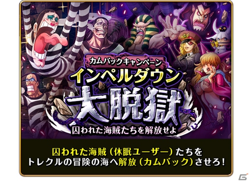 iOS/Android「ONE PIECE トレジャークルーズ」2週年記念イベントがスタート！ログインしてルフィをゲットしようの画像1