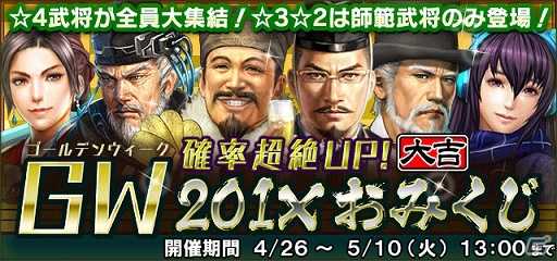 「信長の野望 201X」戦国武将総選挙の結果が発表！武田信玄（☆4）と滝川一益（☆3）が第1位を獲得の画像3