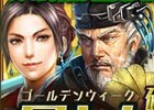 「信長の野望 201X」戦国武将総選挙の結果が発表！武田信玄（☆4）と滝川一益（☆3）が第1位を獲得