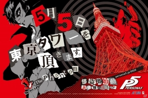 5月5日東京タワーを頂きます―PS4/PS3「ペルソナ5」怪盗団から予告状が届くの画像1