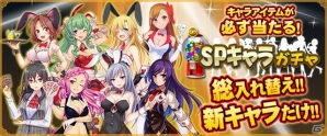PC/iOS/Android「セガNET 麻雀 MJ」バニーガールやカジノ娘が新登場！「新キャラ限定 SPキャラガチャ」が実施の画像1