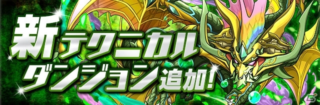 iOS/Android「パズル＆ドラゴンズ」一部を除くすべてのダンジョンが協力プレイに対応！より遊びやすくなるアップデートが4月28日に実施の画像4
