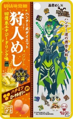 「忍者めし」と「モンスターハンター」のコラボ商品「狩人めし」が進化！パッケージデザインがリニューアル＆味もグレートにの画像4