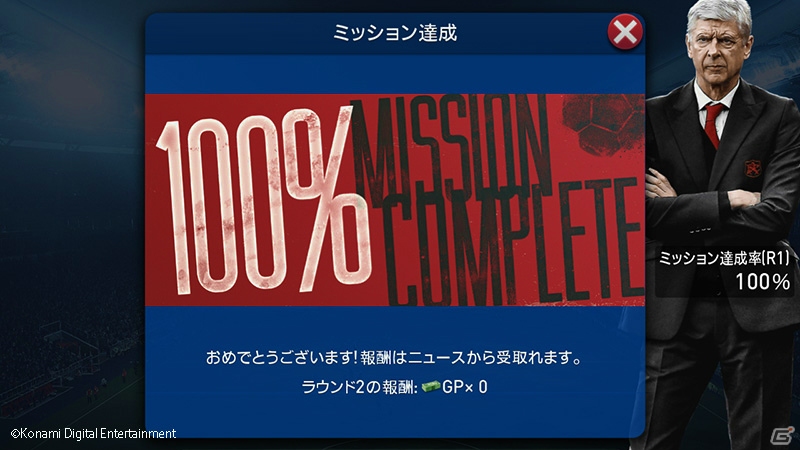 iOS/Android「ウイニングイレブン クラブマネージャー」ベンゲル監督への挑戦企画が5月9日より開催！インザーギ選手がレジェンドスカウトチャンスに登場の画像1