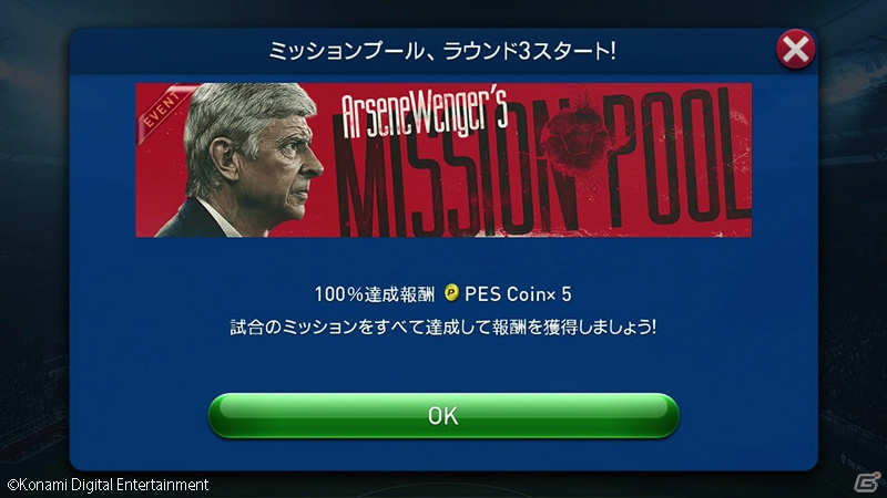 iOS/Android「ウイニングイレブン クラブマネージャー」ベンゲル監督への挑戦企画が5月9日より開催！インザーギ選手がレジェンドスカウトチャンスに登場の画像2