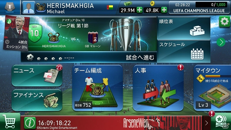 iOS/Android「ウイニングイレブン クラブマネージャー」ベンゲル監督への挑戦企画が5月9日より開催！インザーギ選手がレジェンドスカウトチャンスに登場の画像3