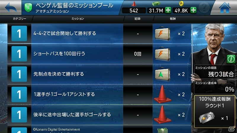 iOS/Android「ウイニングイレブン クラブマネージャー」ベンゲル監督への挑戦企画が5月9日より開催！インザーギ選手がレジェンドスカウトチャンスに登場の画像4