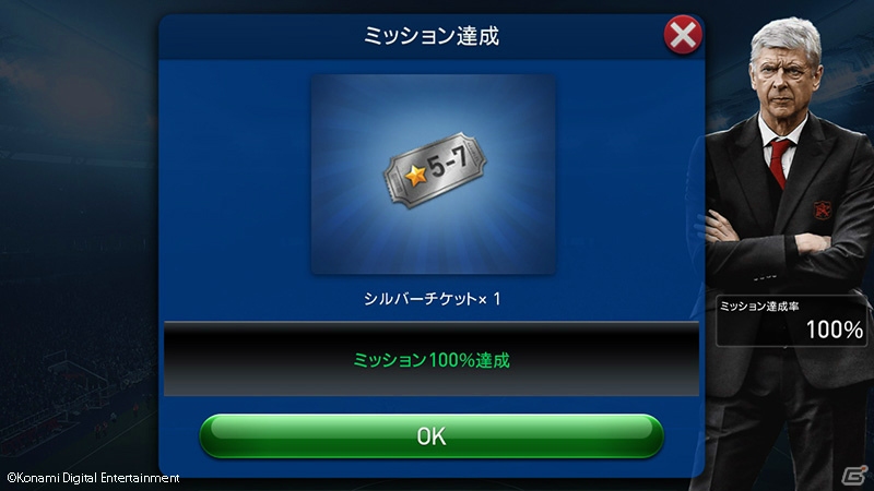 iOS/Android「ウイニングイレブン クラブマネージャー」ベンゲル監督への挑戦企画が5月9日より開催！インザーギ選手がレジェンドスカウトチャンスに登場の画像5