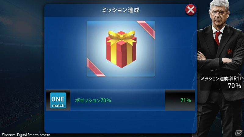 iOS/Android「ウイニングイレブン クラブマネージャー」ベンゲル監督への挑戦企画が5月9日より開催！インザーギ選手がレジェンドスカウトチャンスに登場の画像6