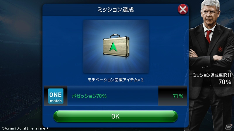 iOS/Android「ウイニングイレブン クラブマネージャー」ベンゲル監督への挑戦企画が5月9日より開催！インザーギ選手がレジェンドスカウトチャンスに登場の画像7