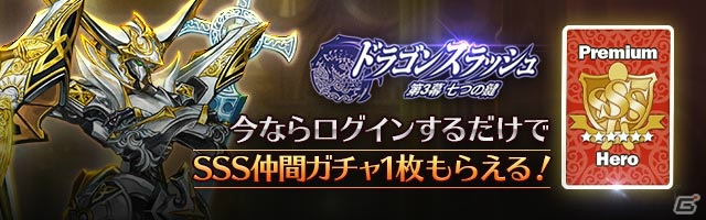 iOS/Android「ドラゴンスラッシュ」龍殺しの古代兵器「ドラゴンバスター」3機が登場！の画像9