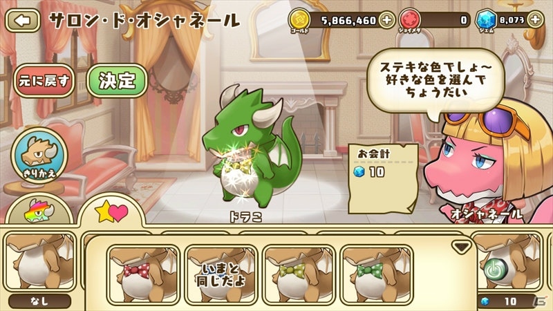 iOS/Android「フレンドラ」ドラコのお色直しができる「サロン・ド・オシャネール」が実装！GWキャンペーンも開始の画像4