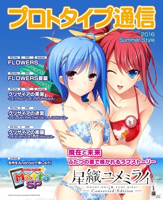 プロトタイプが「character1 2016」に出展！新作タイトルを発表＆ハズレなしの抽選会も実施の画像10