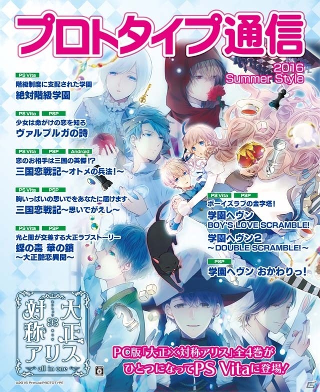 プロトタイプが「character1 2016」に出展！新作タイトルを発表＆ハズレなしの抽選会も実施の画像11