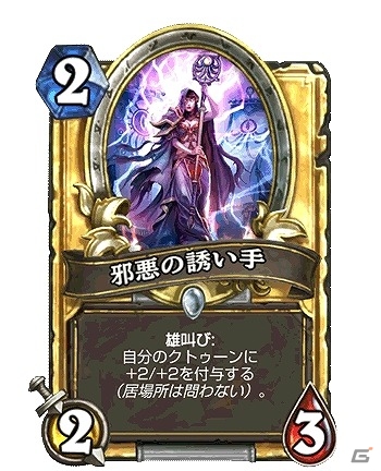 「ハースストーン」新パックがもらえるキャンペーンも実施！拡張版第3弾「旧神のささやき」が本日配信の画像2