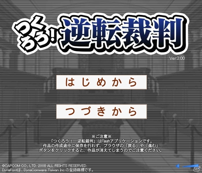 3DS「逆転裁判6」自分だけの法廷劇を作って応募しよう！「つくろう！逆転裁判 コンテスト」がスタートの画像2