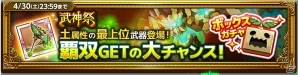 iOS/Android「剣と魔法のログレス いにしえの女神」土属性最上位武器「ガイアの魔神器」登場！「武神祭ガチャ」が販売開始の画像2