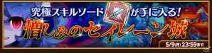 iOS/Android「剣と魔法のログレス いにしえの女神」土属性最上位武器「ガイアの魔神器」登場！「武神祭ガチャ」が販売開始の画像4