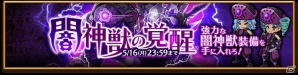 iOS/Android「剣と魔法のログレス いにしえの女神」土属性最上位武器「ガイアの魔神器」登場！「武神祭ガチャ」が販売開始の画像7