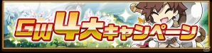 iOS/Android「剣と魔法のログレス いにしえの女神」土属性最上位武器「ガイアの魔神器」登場！「武神祭ガチャ」が販売開始の画像8