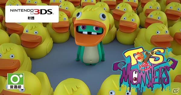3DS「Toys VS Monsters」が台湾・香港向けに配信開始の画像1