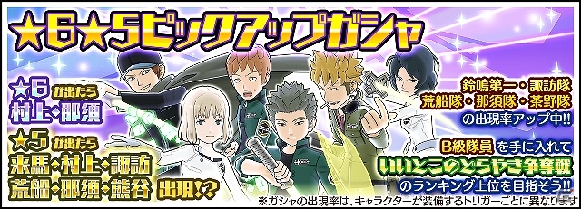 iOS/Android「ワールドトリガー スマッシュボーダーズ」ボイスが追加されたキャラたちが登場する新CMが公開！GWイベントの予告もチェックの画像3