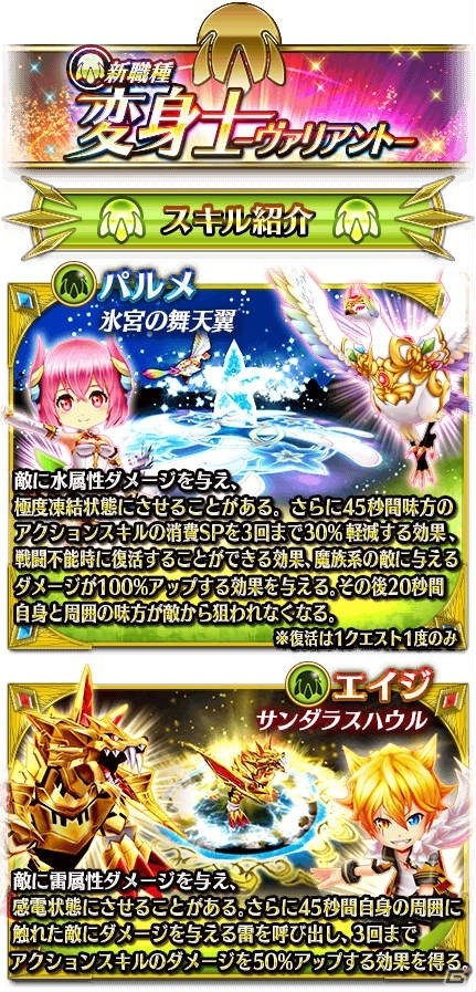 iOS/Android「白猫プロジェクト」新職種「ヴァリアント（変身士）」が実装！イベント＆キャラガチャ情報もの画像2