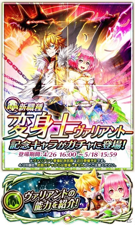 iOS/Android「白猫プロジェクト」新職種「ヴァリアント（変身士）」が実装！イベント＆キャラガチャ情報もの画像3