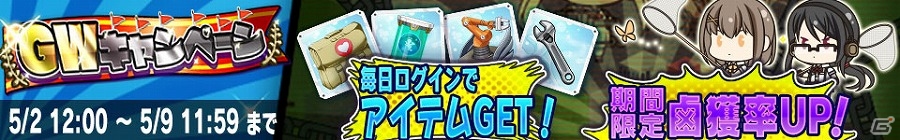 PC/Android「りっく☆じあ～す」イベント「『四式中戦車』引き上げ大作戦！」に新たな指令が登場！ゴールデンウィークキャンペーンもチェックの画像3