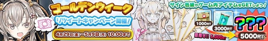 PC/Android「りっく☆じあ～す」イベント「『四式中戦車』引き上げ大作戦！」に新たな指令が登場！ゴールデンウィークキャンペーンもチェックの画像4