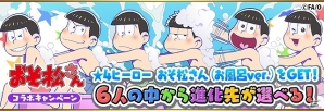 iOS/Android「フルボッコヒーローズX」が「おそ松さん」とコラボ！「おそ松さん（お風呂ver.）」がもらえる限定クエストを開催の画像5