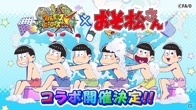 iOS/Android「フルボッコヒーローズX」が「おそ松さん」とコラボ！「おそ松さん（お風呂ver.）」がもらえる限定クエストを開催の画像1
