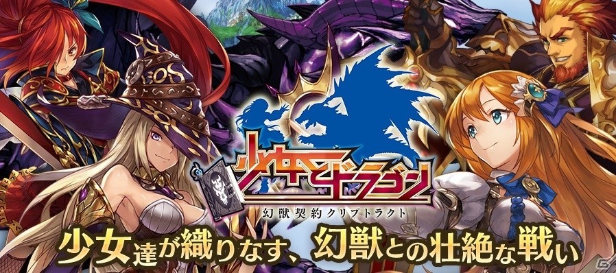 ファンタジーRPG「少女とドラゴン -幻獣契約クリプトラクト-」がPS Vitaで配信決定の画像1