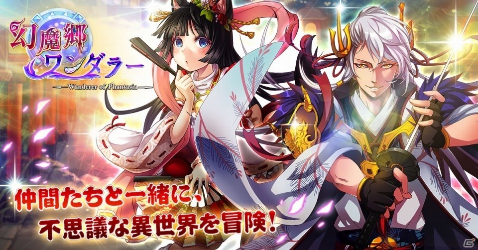 戦術型RPG「幻魔郷ワンダラー」がiOS向けに配信！新クエスト・システムも追加の画像1