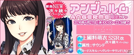 iOS/Android「ハロプロタップライブ」アンジュルムの新曲「次々続々」が配信！上國料萌衣のVer.が排出される「アンジュルム限定ガチャ」も実装の画像8