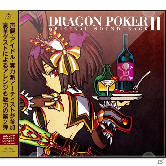 BGMが1曲から購入可能！「ドラゴンポーカー」オリジナルサウンドトラックII・IIIがダウンロード販売開始の画像3