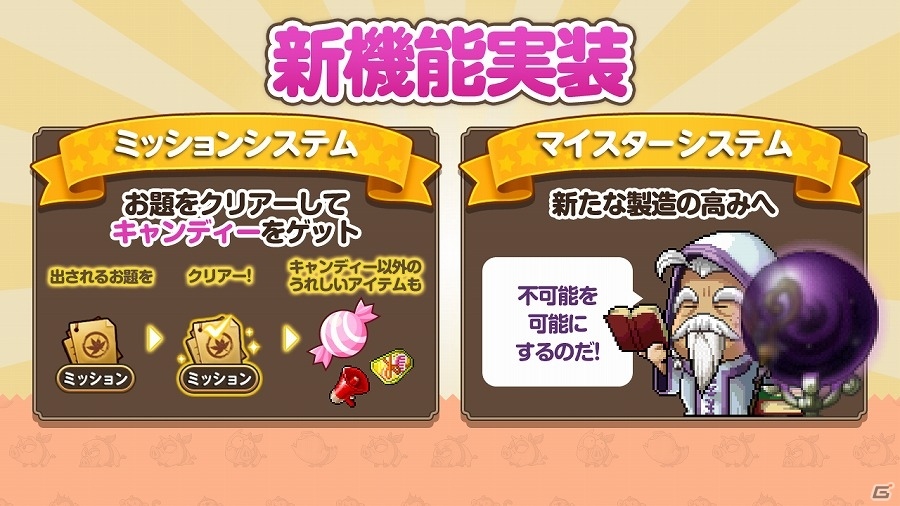 iOS/Android「メイプルストーリーポケット」さまざまな報酬がもらえるミッション機能が実装！強力な装備が制作可能になるマイスター機能もチェックの画像1