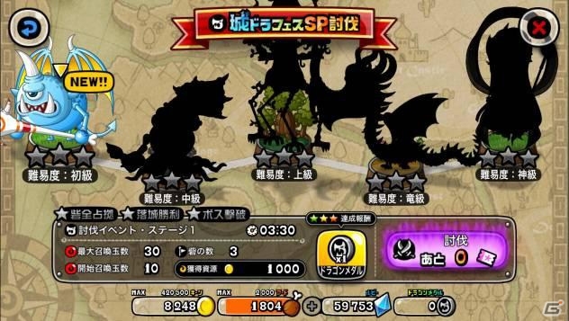 ファン感謝イベント「城ドラフェスティバルin 大阪」で来場者限定討伐イベントが実施決定！全国ビックカメラでも同時開催の画像3