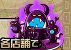 ファン感謝イベント「城ドラフェスティバルin 大阪」で来場者限定討伐イベントが実施決定！全国ビックカメラでも同時開催